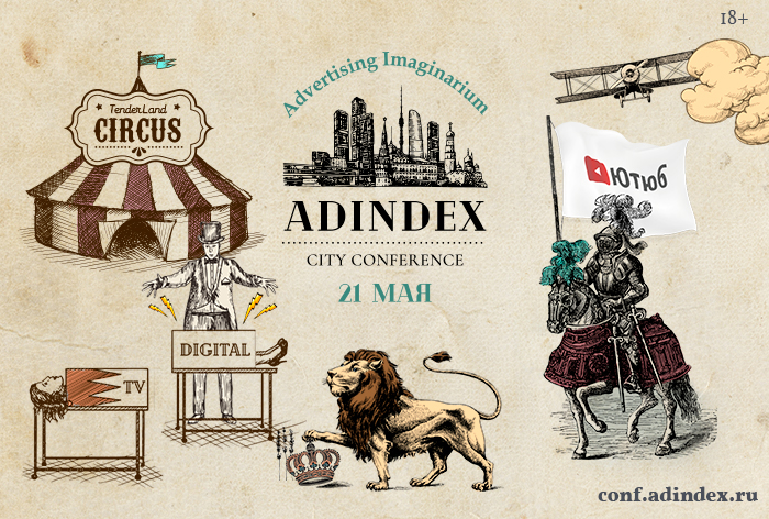 Картинка 21 мая в третий раз в Москве пройдет AdIndex City Conference — самое масштабное весеннее событие в российской рекламе